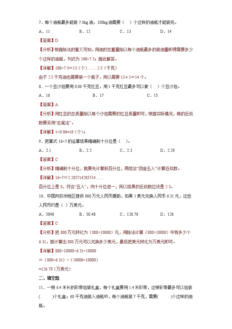 3.3商的近似数提升练习人教版数学五年级上册(解析版)第3页