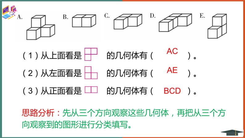 人教版小学数学五年级下册整理与复习课件07