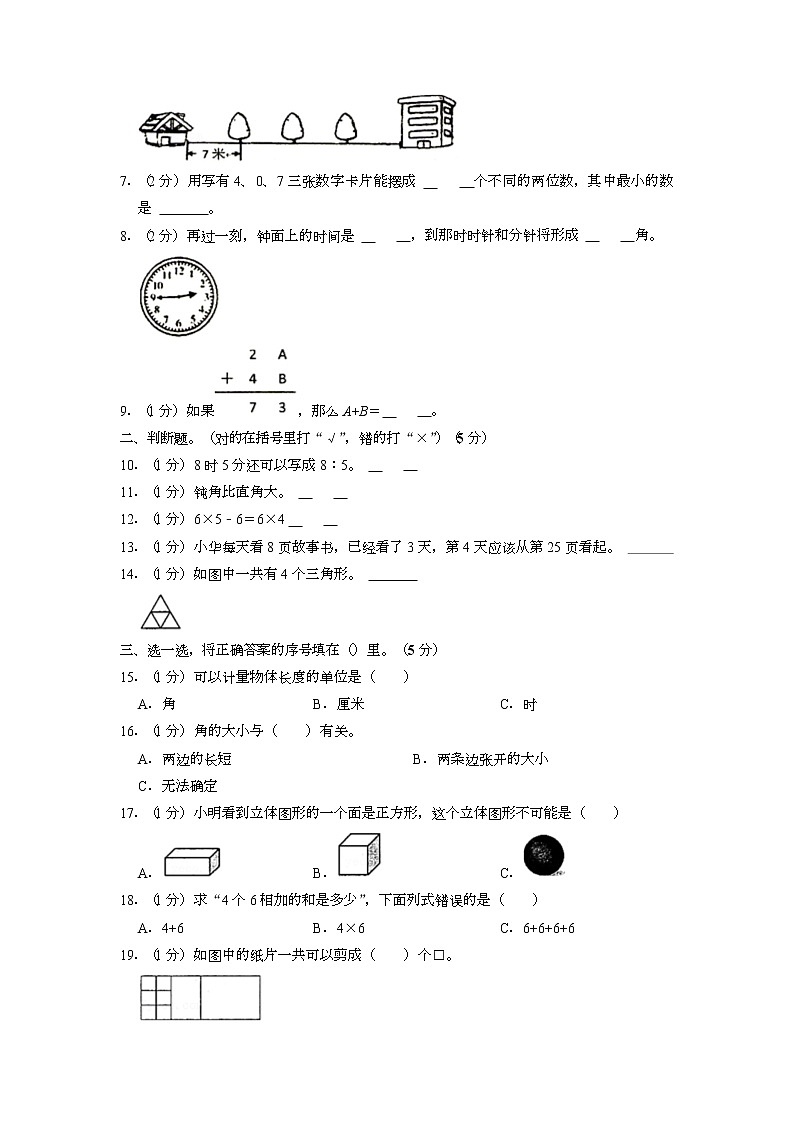 湖北省武汉市黄陂区2020-2021学年二年级上学期期末数学试卷第2页