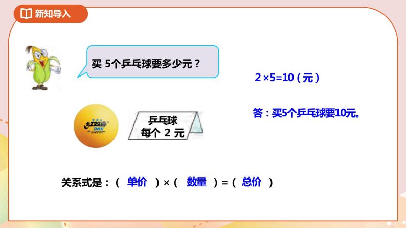 1.4《两步连乘的实际问题》课件（送教案+导学案）04