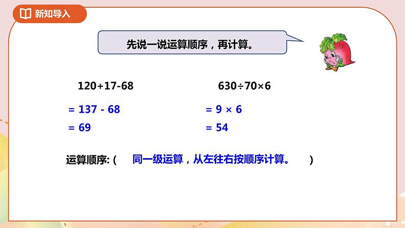 4.2《含有小括号的混合运算》课件(送教案+导学案)02