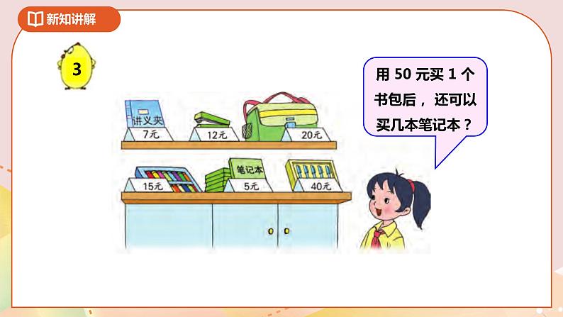 4.2《含有小括号的混合运算》课件(送教案+导学案)04