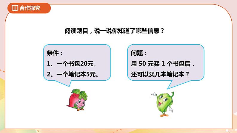 4.2《含有小括号的混合运算》课件(送教案+导学案)05