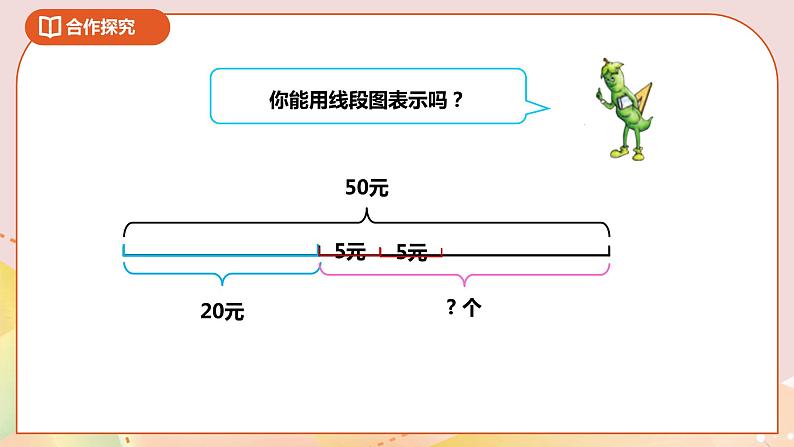 4.2《含有小括号的混合运算》课件(送教案+导学案)07