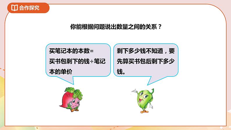 4.2《含有小括号的混合运算》课件(送教案+导学案)08