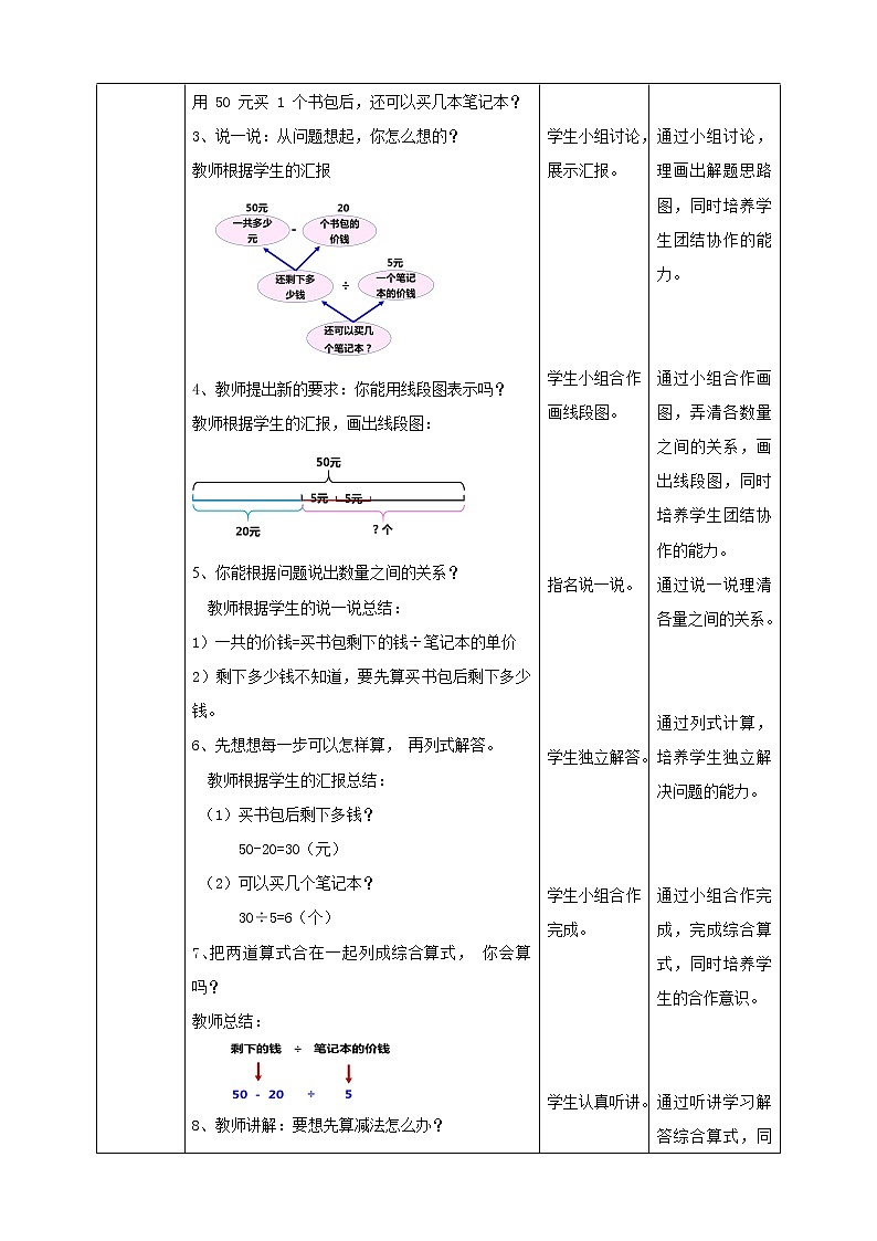 4.2《含有小括号的混合运算》课件(送教案+导学案)02