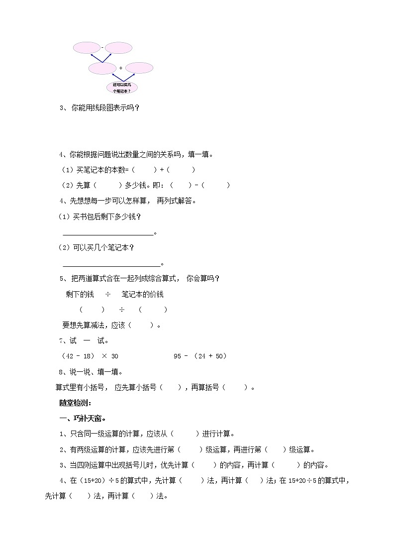 4.2《含有小括号的混合运算》课件(送教案+导学案)02