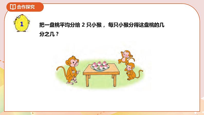 7.1《认识几分之一》课件(送教案+导学案)05