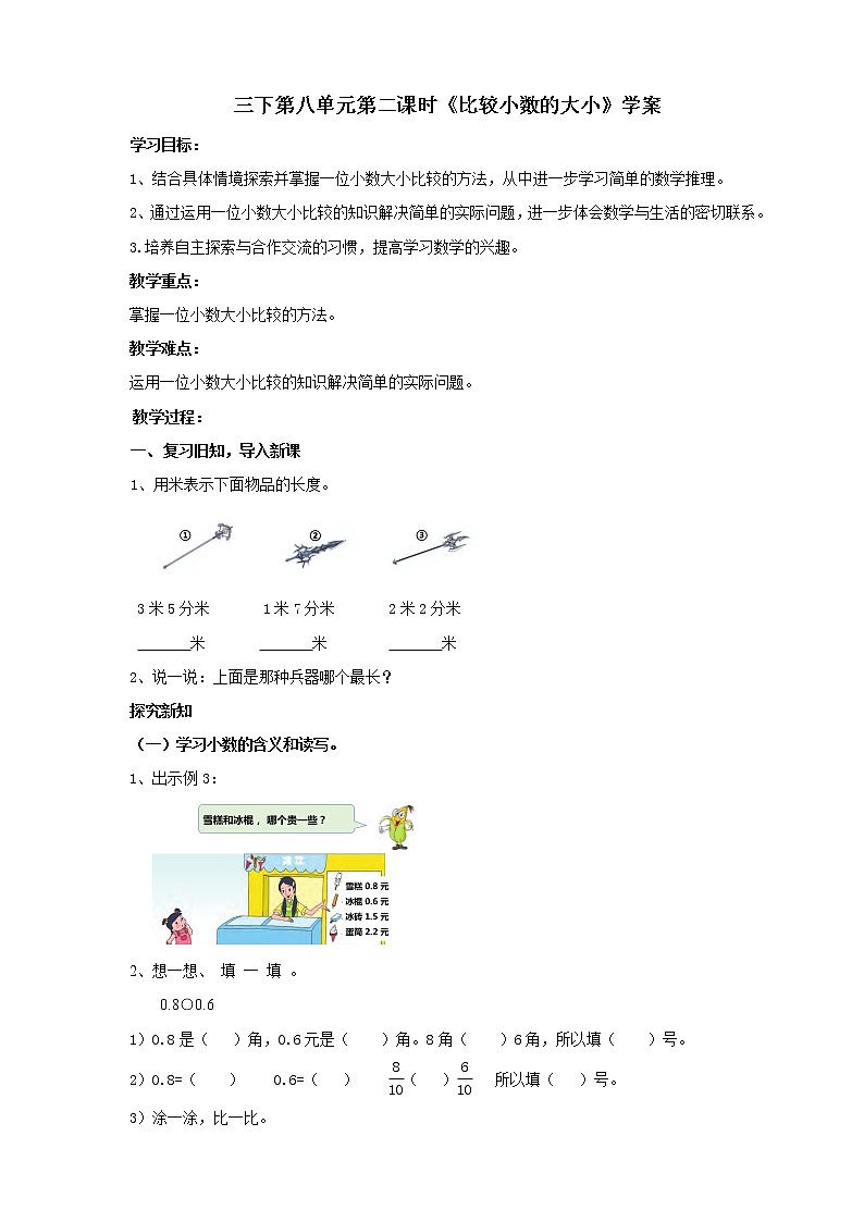 8.2《比较小数的大小》课件(送教案+导学案)01