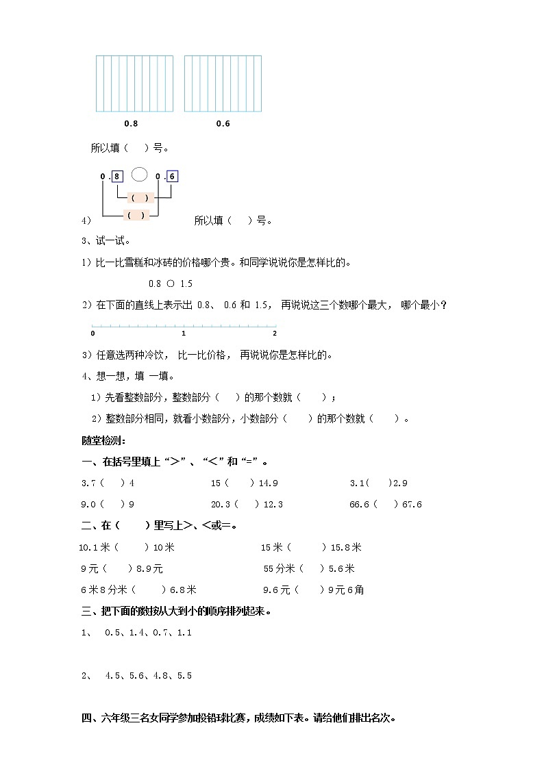 8.2《比较小数的大小》课件(送教案+导学案)02