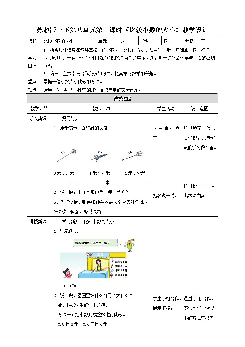 8.2《比较小数的大小》课件(送教案+导学案)01