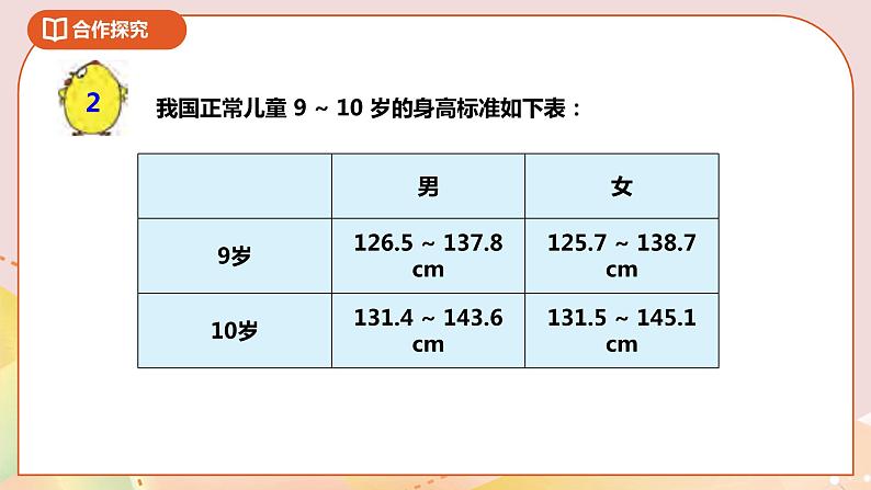 9.2《数据的收集和整理(二)复式统计表》课件(送教案+导学案)06
