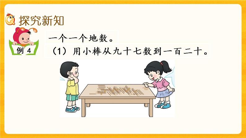 1.2 《 数数和万以内数的组成》课件+课时练(含答案)03