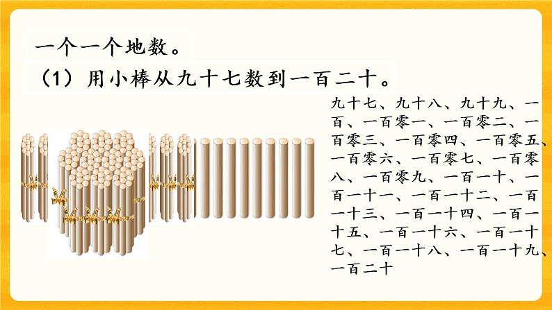 1.2 《 数数和万以内数的组成》课件+课时练(含答案)04