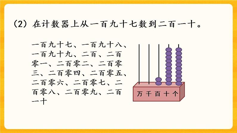 1.2 《 数数和万以内数的组成》课件+课时练(含答案)05