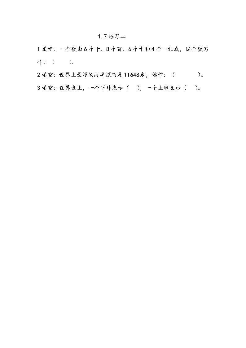 1.7《练习二》课件+课时练(含答案)01