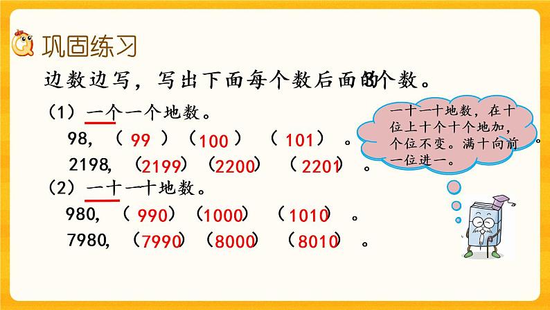 1.7《练习二》课件+课时练(含答案)07