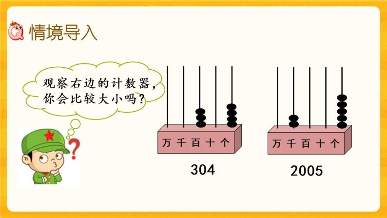 1.8《 大小比较（1）》课件+课时练（含答案）02