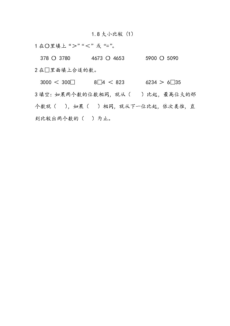 1.8《 大小比较（1）》课件+课时练（含答案）01