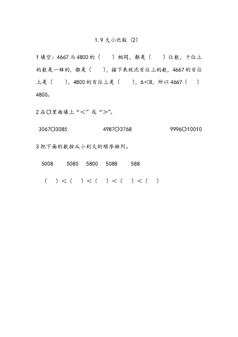 1.9《 大小比较(2)》课件+课时练(含答案)01