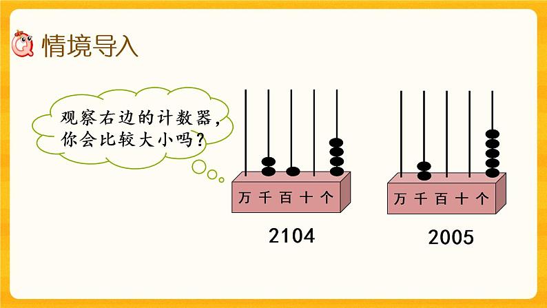 1.9《 大小比较(2)》课件+课时练(含答案)02