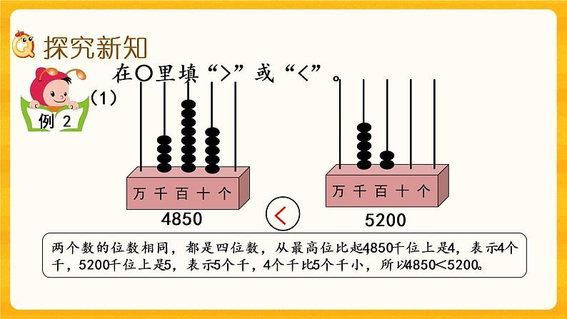 1.9《 大小比较(2)》课件+课时练(含答案)03