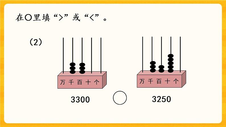 1.9《 大小比较(2)》课件+课时练(含答案)04