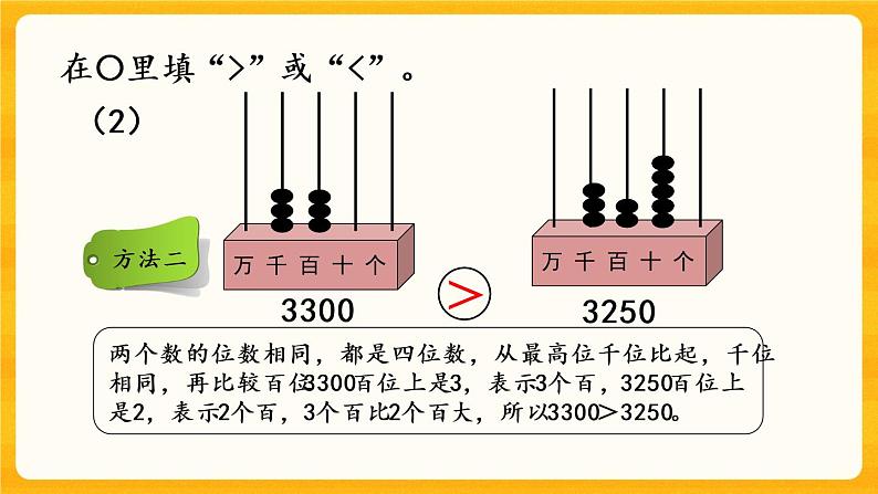 1.9《 大小比较(2)》课件+课时练(含答案)06