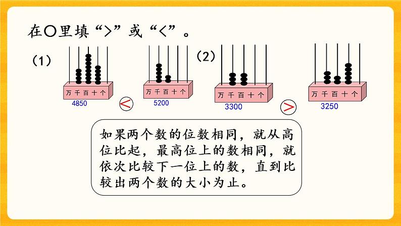 1.9《 大小比较(2)》课件+课时练(含答案)07