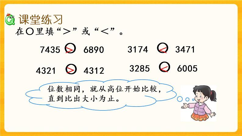 1.9《 大小比较(2)》课件+课时练(含答案)08
