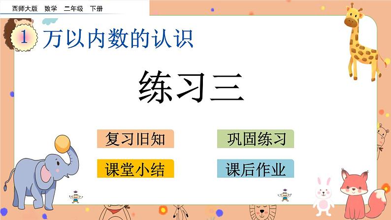 1.12《 练习三》课件第1页