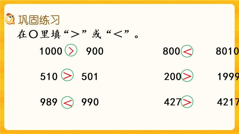 1.12《 练习三》课件+课时练（含答案）06