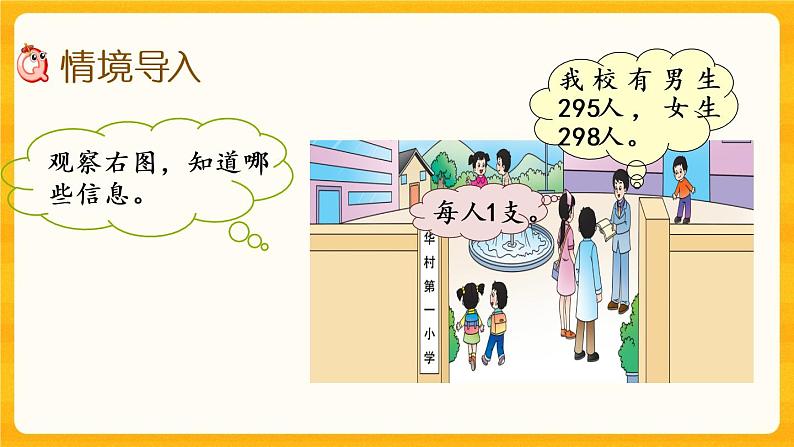 3.4《 加减法的简单估算》课件+课时练(含答案)02