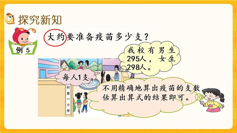 3.4《 加减法的简单估算》课件+课时练(含答案)03