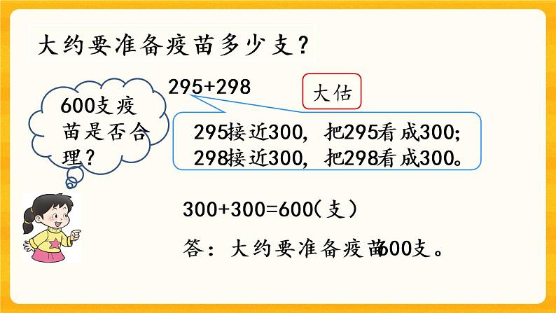 3.4《 加减法的简单估算》课件+课时练(含答案)04