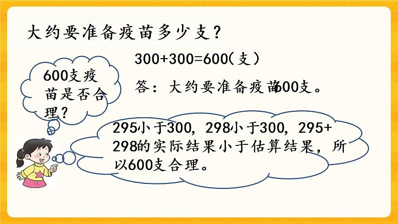 3.4《 加减法的简单估算》课件+课时练(含答案)05