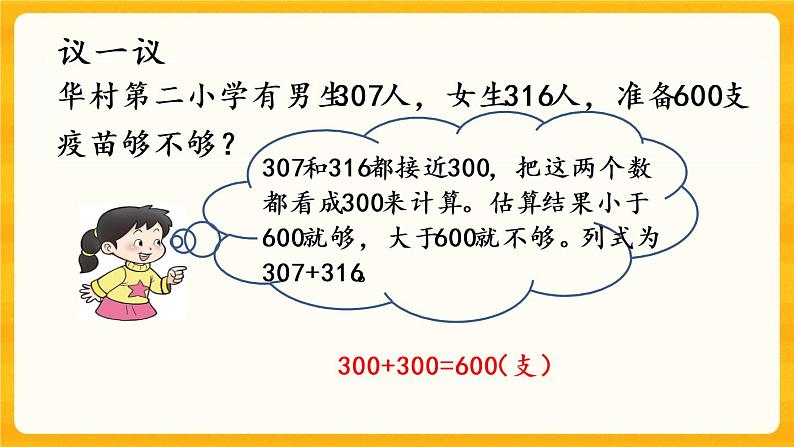 3.4《 加减法的简单估算》课件+课时练(含答案)06