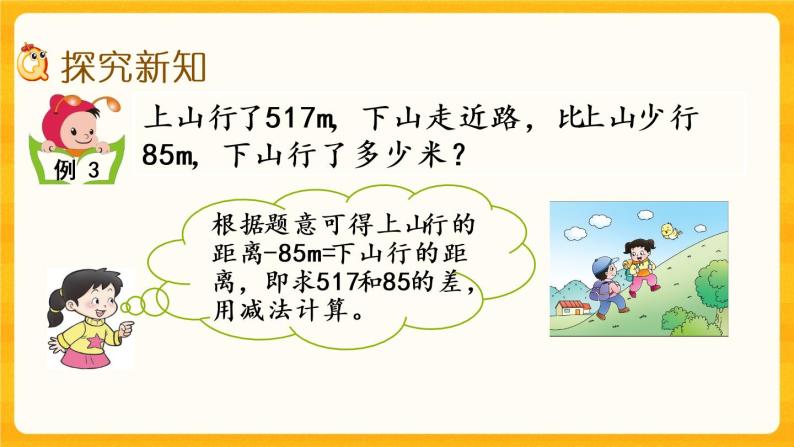 3.10《三位数的减法（2）》课件+课时练（含答案）03