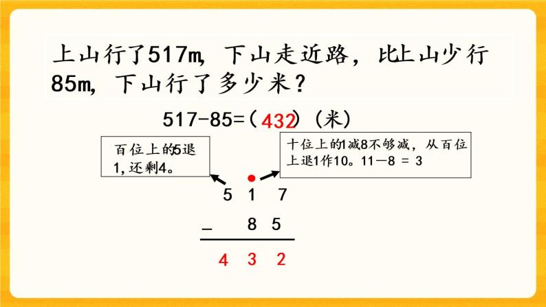 3.10《三位数的减法（2）》课件+课时练（含答案）04