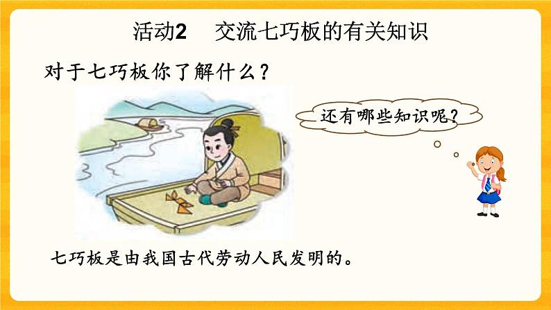 4.4《 七巧板》课件+课时练(含答案)04