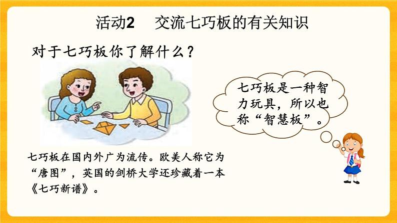 4.4《 七巧板》课件+课时练(含答案)05