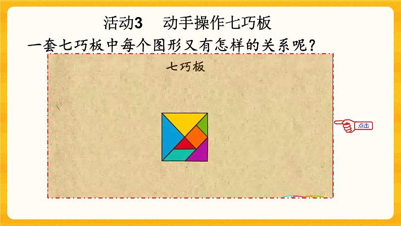 4.4《 七巧板》课件+课时练(含答案)06
