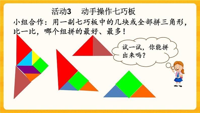 4.4《 七巧板》课件+课时练(含答案)07