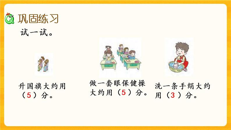 6.3《练习十五》课件+课时练(含答案)08