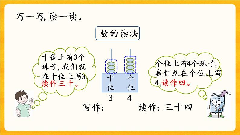 1.5《 100以内数的读法》课件+课时练(含答案)04