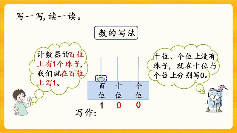 1.5《 100以内数的读法》课件+课时练(含答案)07