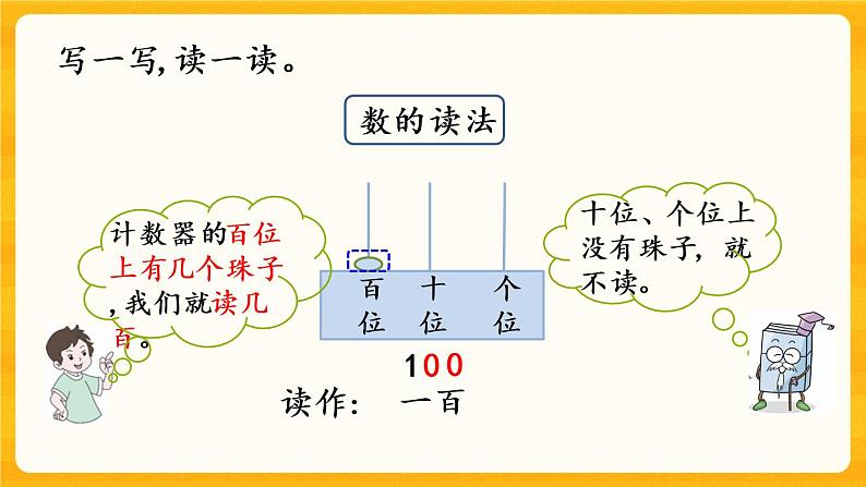 1.5《 100以内数的读法》课件+课时练(含答案)08