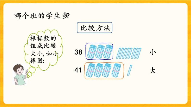 1.8 《大小比较》课件+课时练（含答案）04