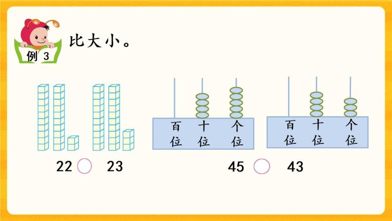 1.8 《大小比较》课件+课时练（含答案）06