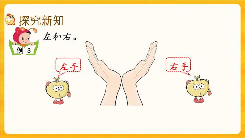 2.3《 左、右》课件第3页